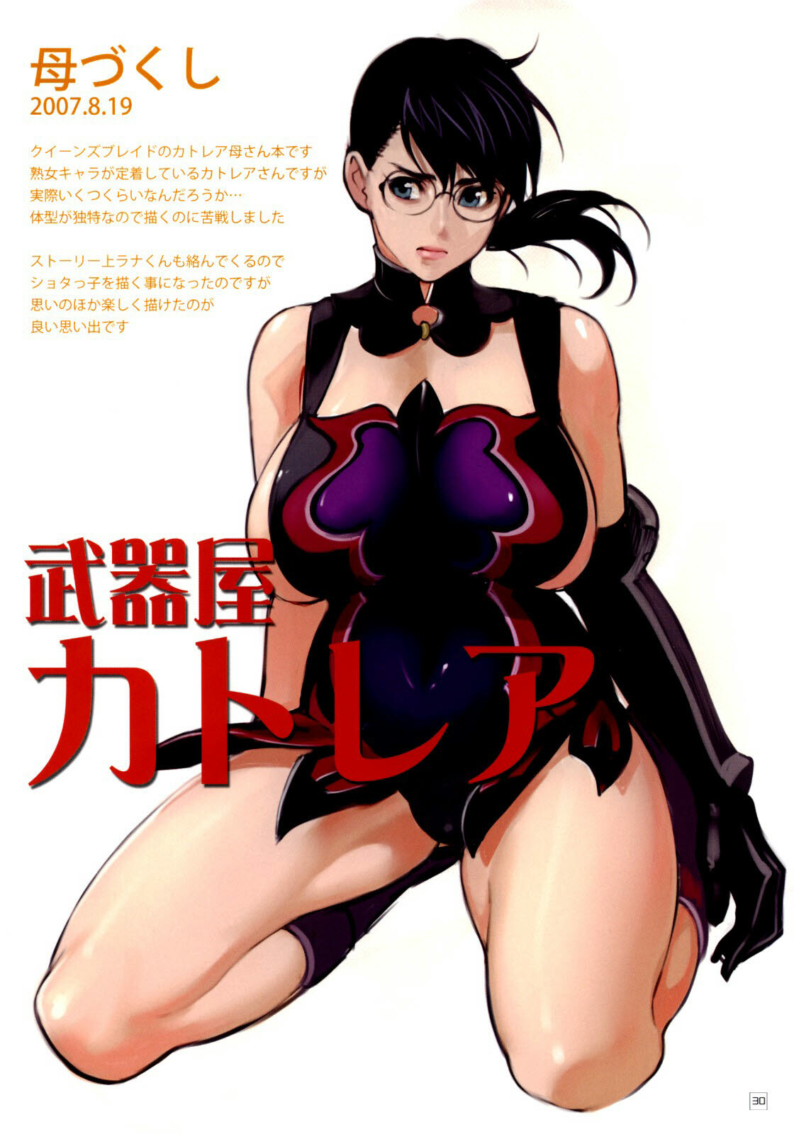 (C74) [Shoujo Kakei (inkey)] Shoujo Kakei Soushuuhen Ichi (PERSONA 3, Queen's Blade, Samurai Spirits) [Korean] [Project H] page 29 full