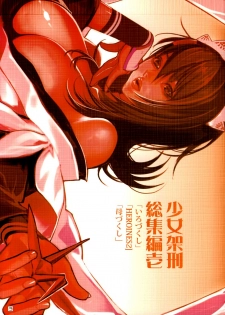 (C74) [Shoujo Kakei (inkey)] Shoujo Kakei Soushuuhen Ichi (PERSONA 3, Queen's Blade, Samurai Spirits) [Korean] [Project H] - page 4