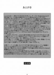 (C76) [Wolkenkratzer (Bontenkarasu)] Decadence Soul (SoulCalibur) - page 30