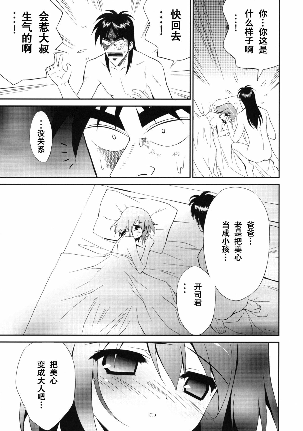 (C80) [URA FMO (Fumio)] My Dear Mikoko (Kaiji) [Chinese] [空気系汉化] page 15 full
