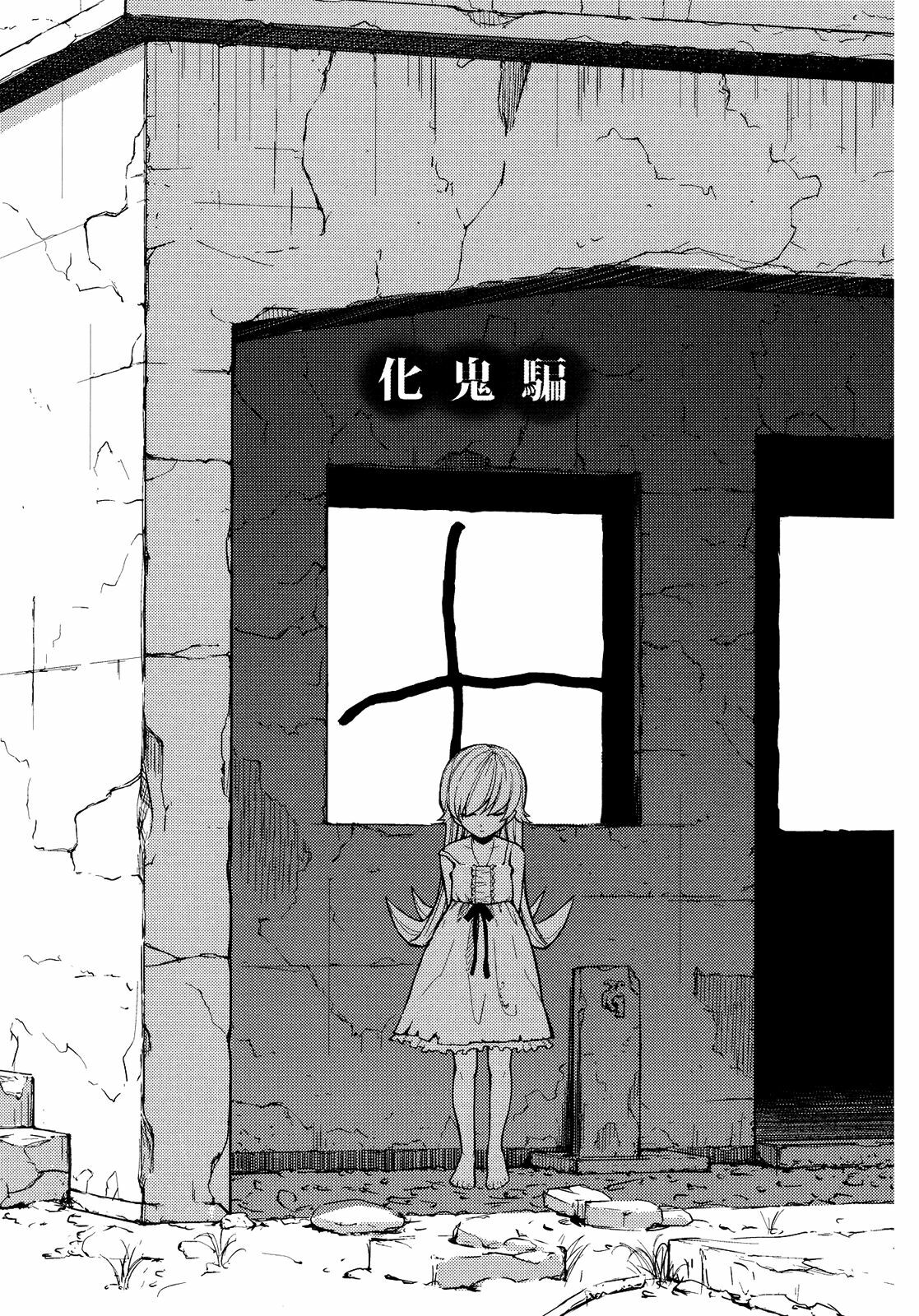 (C80) [Homunculus] Bakeonigatari (Bakemonogatari) [English] [Life4Kaoru] page 4 full