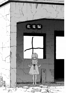 (C80) [Homunculus] Bakeonigatari (Bakemonogatari) [English] [Life4Kaoru] - page 4