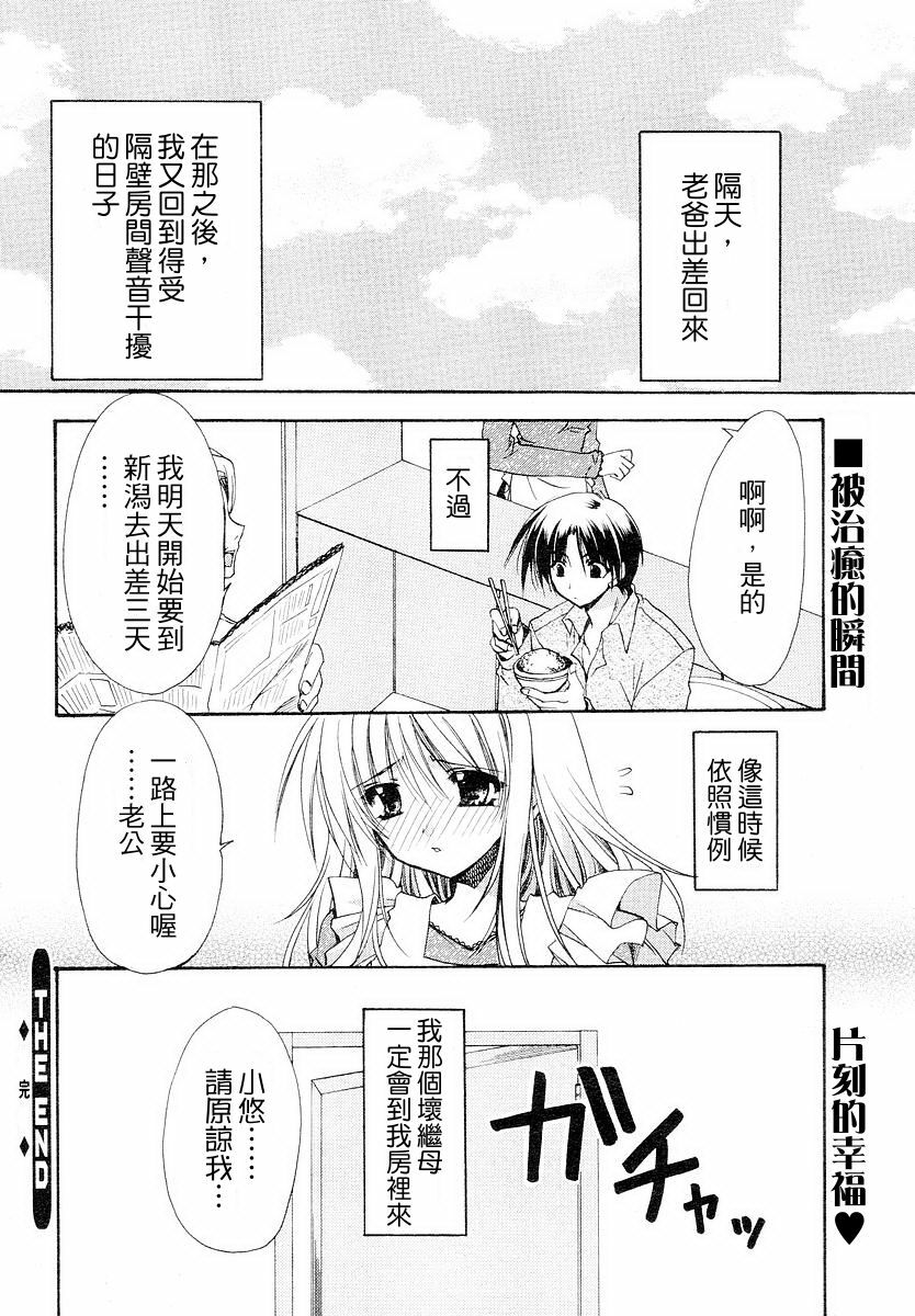 [Ryuga Syo] Ore no Gibo-san wa | 我的繼母 (Penguin Club 2006-06) [Chinese] [edfrbnnen漢化] page 16 full