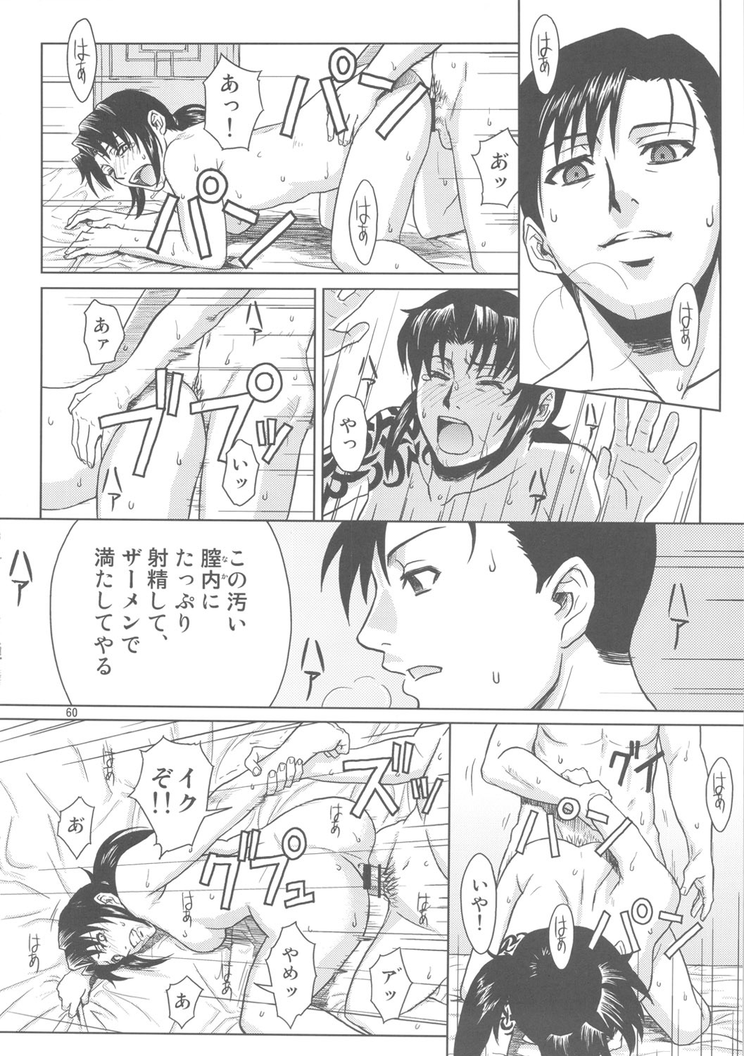 (C80) [AZASUKE WIND (AZASUKE)] PAST MEMORY (BLACK LAGOON) page 59 full