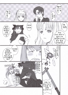 (C70) [TEX-MEX (Red Bear)] Purple sky, Golden dawN (Fate/hollow ataraxia) [Korean] - page 20