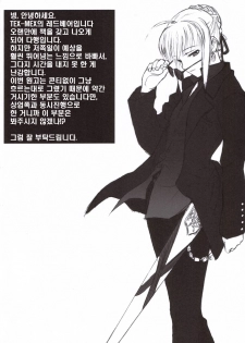 (C70) [TEX-MEX (Red Bear)] Purple sky, Golden dawN (Fate/hollow ataraxia) [Korean] - page 3