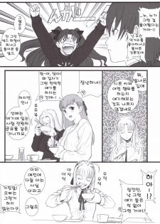 (C70) [TEX-MEX (Red Bear)] Purple sky, Golden dawN (Fate/hollow ataraxia) [Korean] - page 5