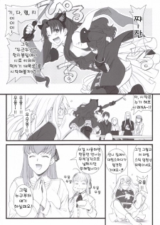 (C70) [TEX-MEX (Red Bear)] Purple sky, Golden dawN (Fate/hollow ataraxia) [Korean] - page 7