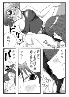 [Nanohana800] Tenkuu no Lez Battle 2 (Dragon Quest IV) [Digital] - page 14