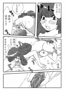 [Nanohana800] Tenkuu no Lez Battle 2 (Dragon Quest IV) [Digital] - page 18