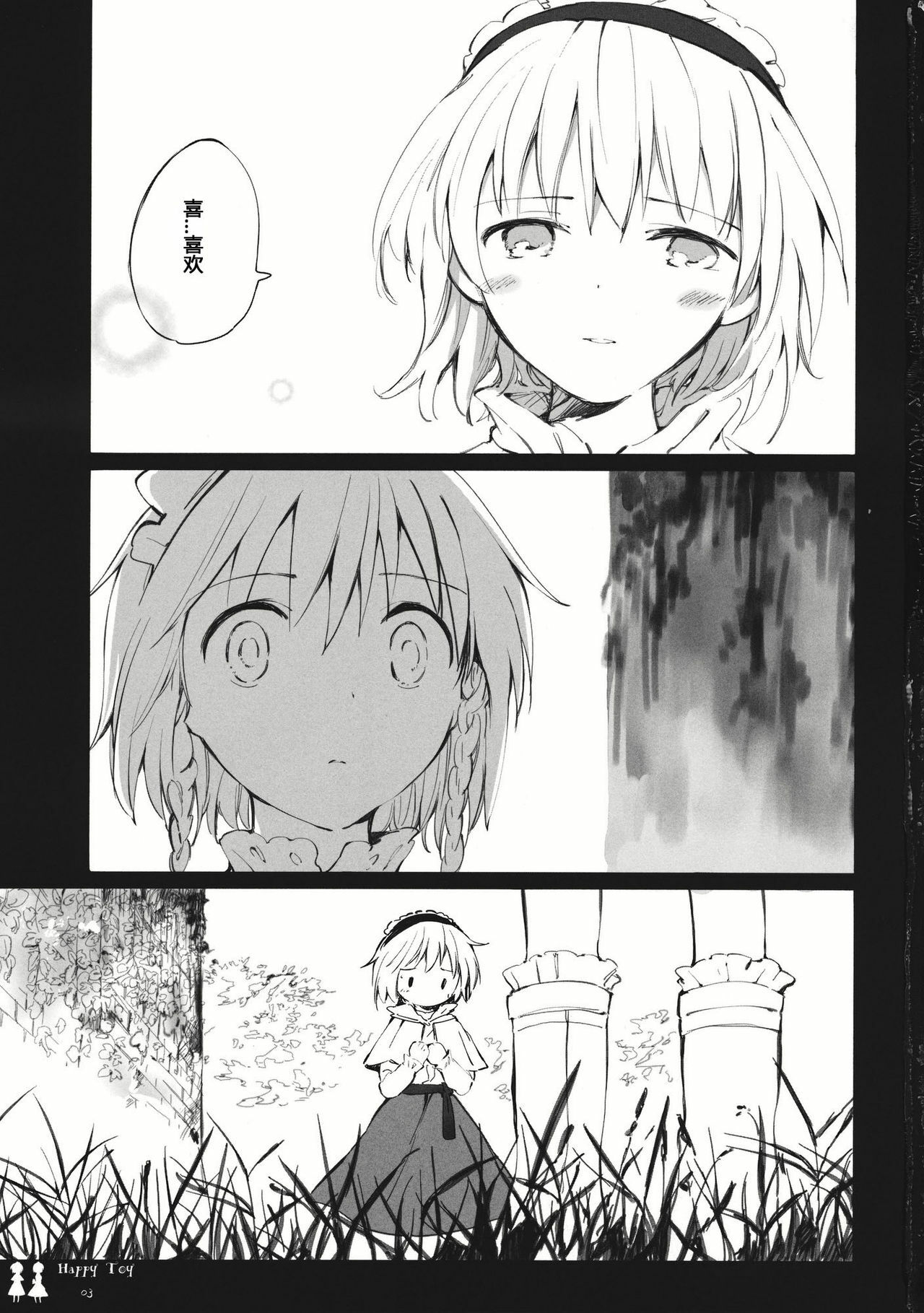 (C80) [Chiisai Hou ga Ii ,Mugijirushi] Happy Toy (Touhou Project) [Chinese] page 15 full
