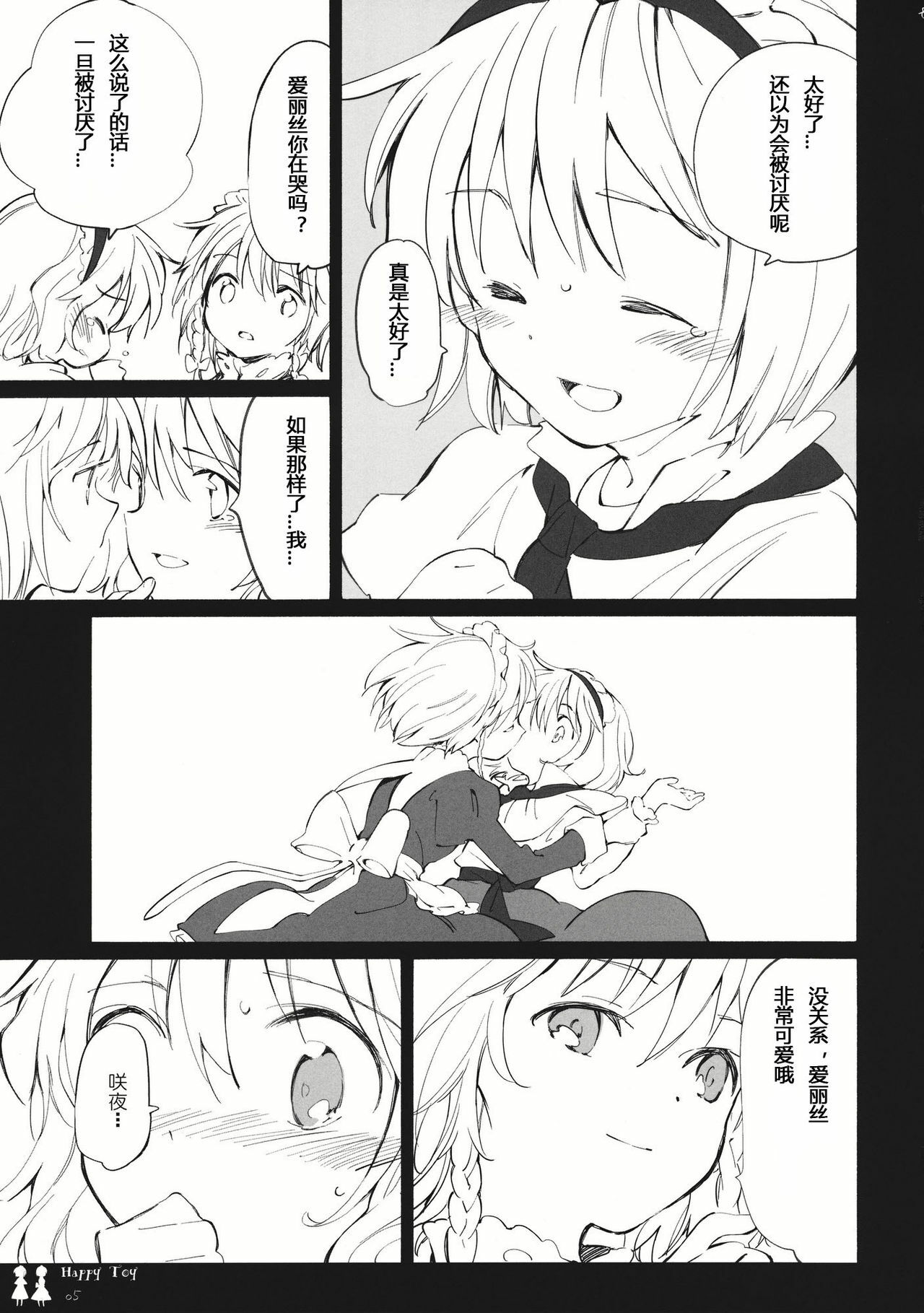(C80) [Chiisai Hou ga Ii ,Mugijirushi] Happy Toy (Touhou Project) [Chinese] page 17 full