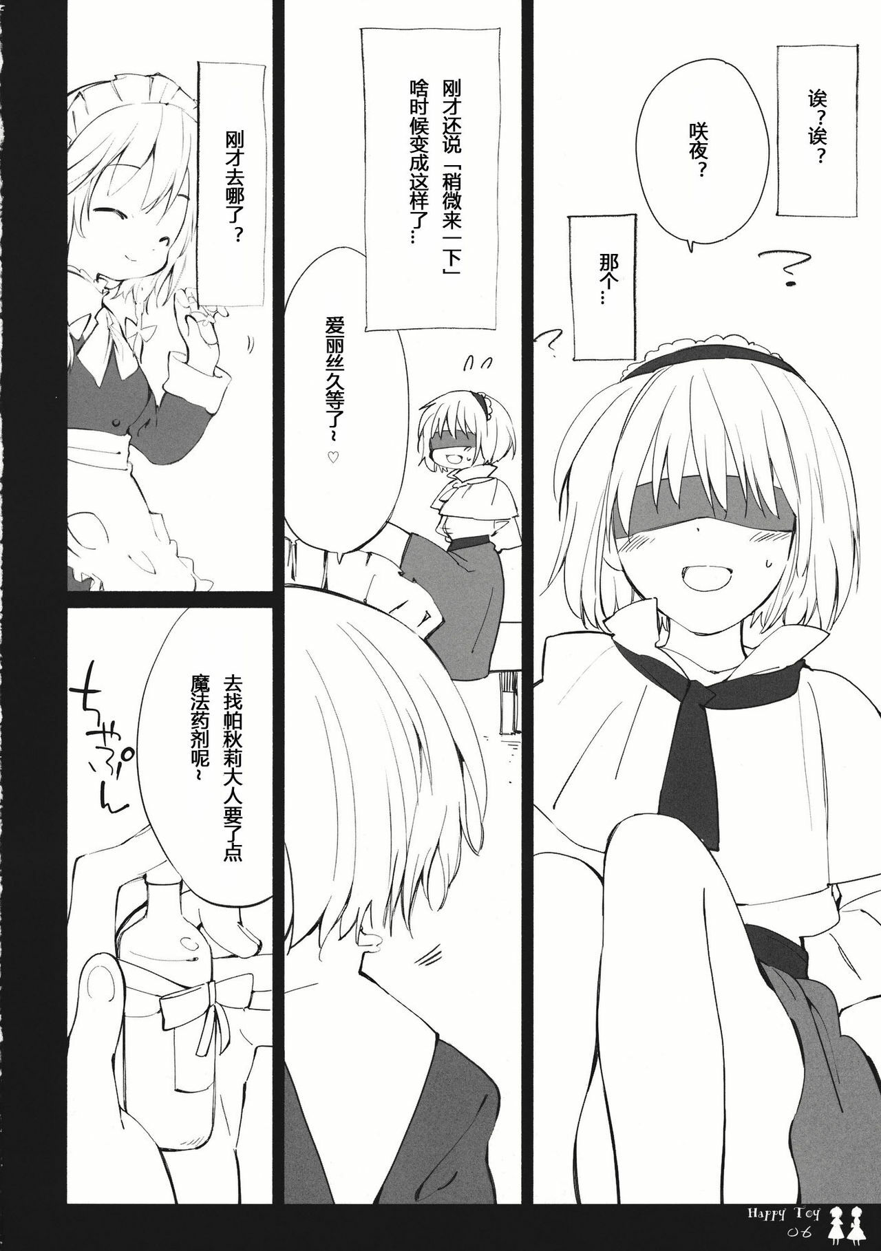 (C80) [Chiisai Hou ga Ii ,Mugijirushi] Happy Toy (Touhou Project) [Chinese] page 18 full