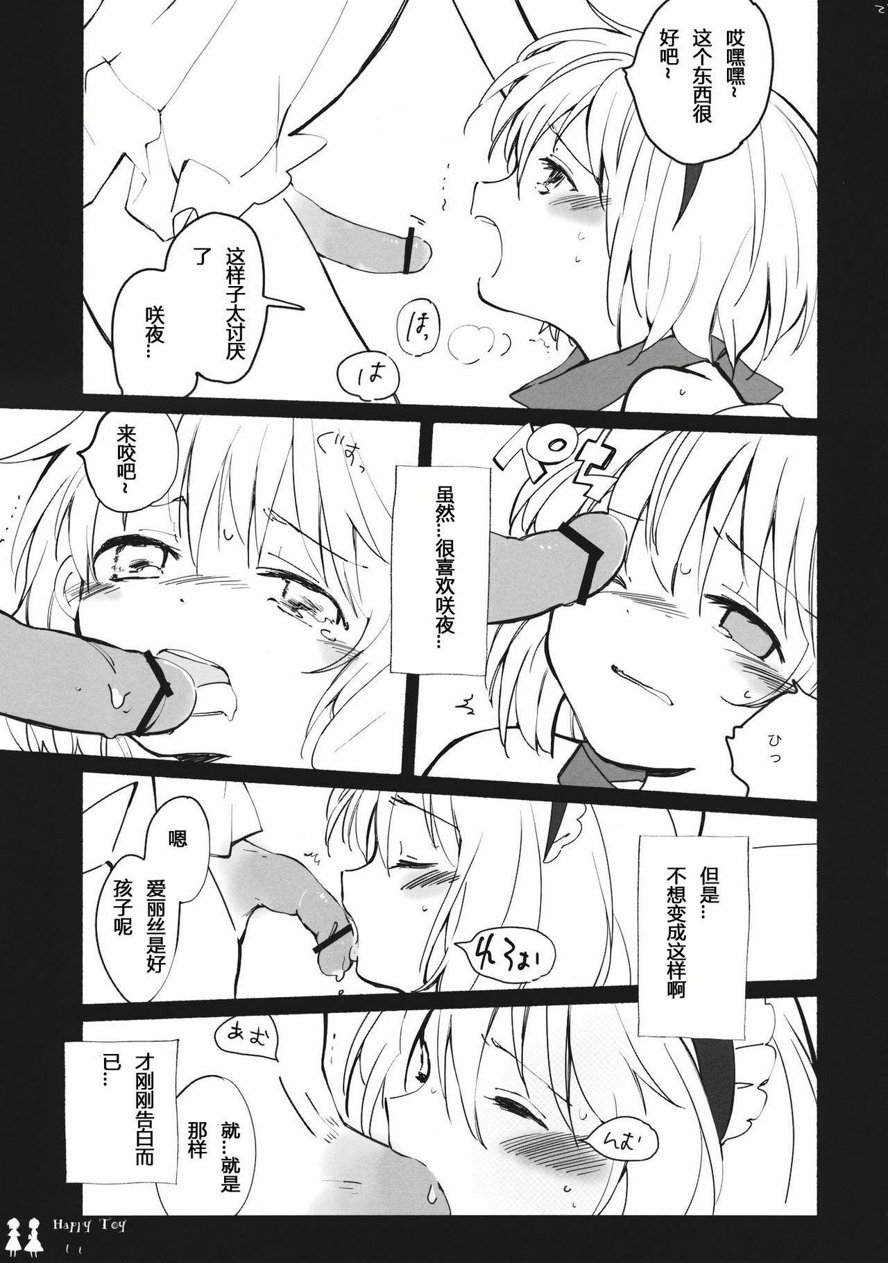 (C80) [Chiisai Hou ga Ii ,Mugijirushi] Happy Toy (Touhou Project) [Chinese] page 23 full