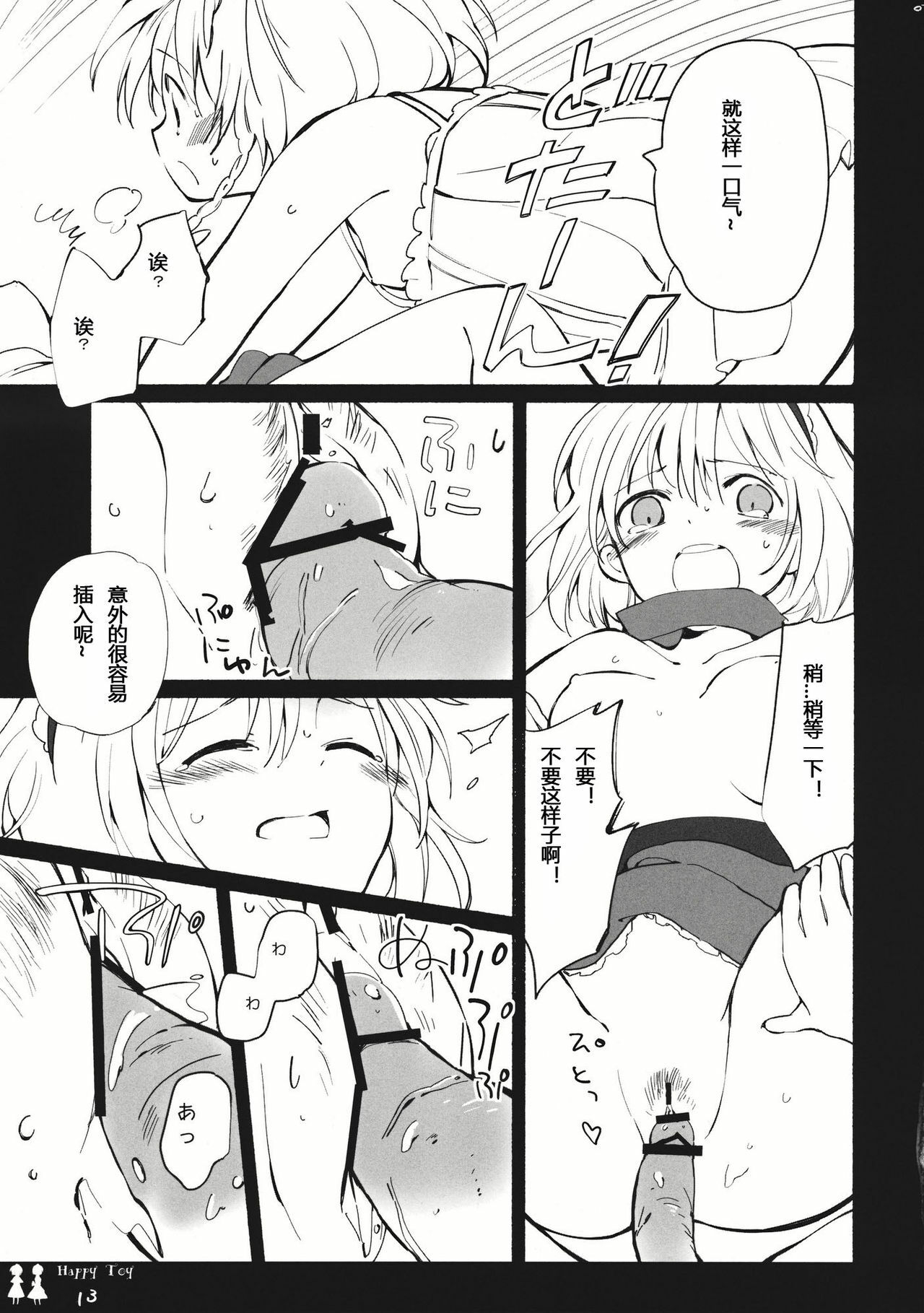 (C80) [Chiisai Hou ga Ii ,Mugijirushi] Happy Toy (Touhou Project) [Chinese] page 25 full