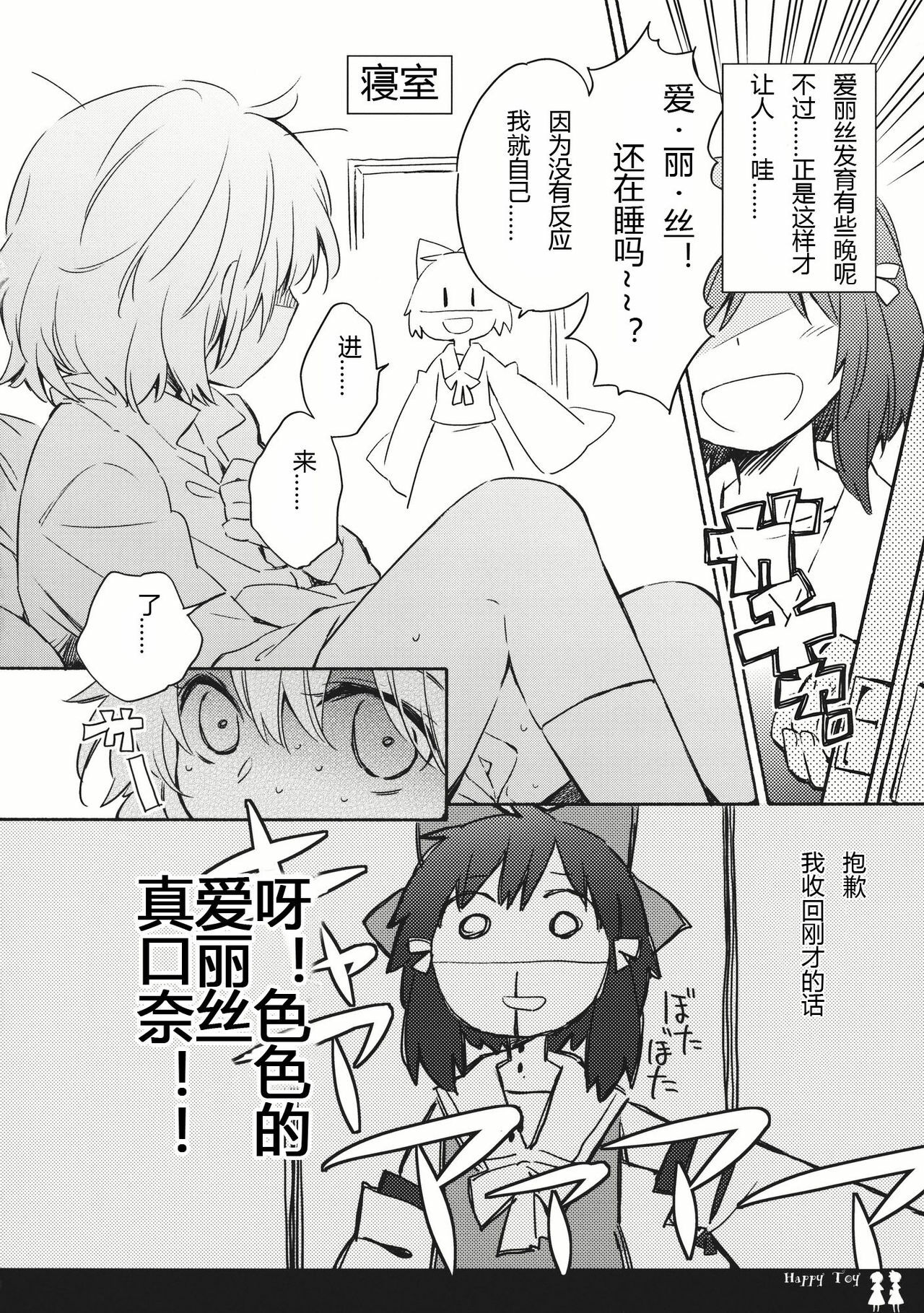 (C80) [Chiisai Hou ga Ii ,Mugijirushi] Happy Toy (Touhou Project) [Chinese] page 4 full