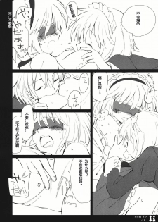 (C80) [Chiisai Hou ga Ii ,Mugijirushi] Happy Toy (Touhou Project) [Chinese] - page 20