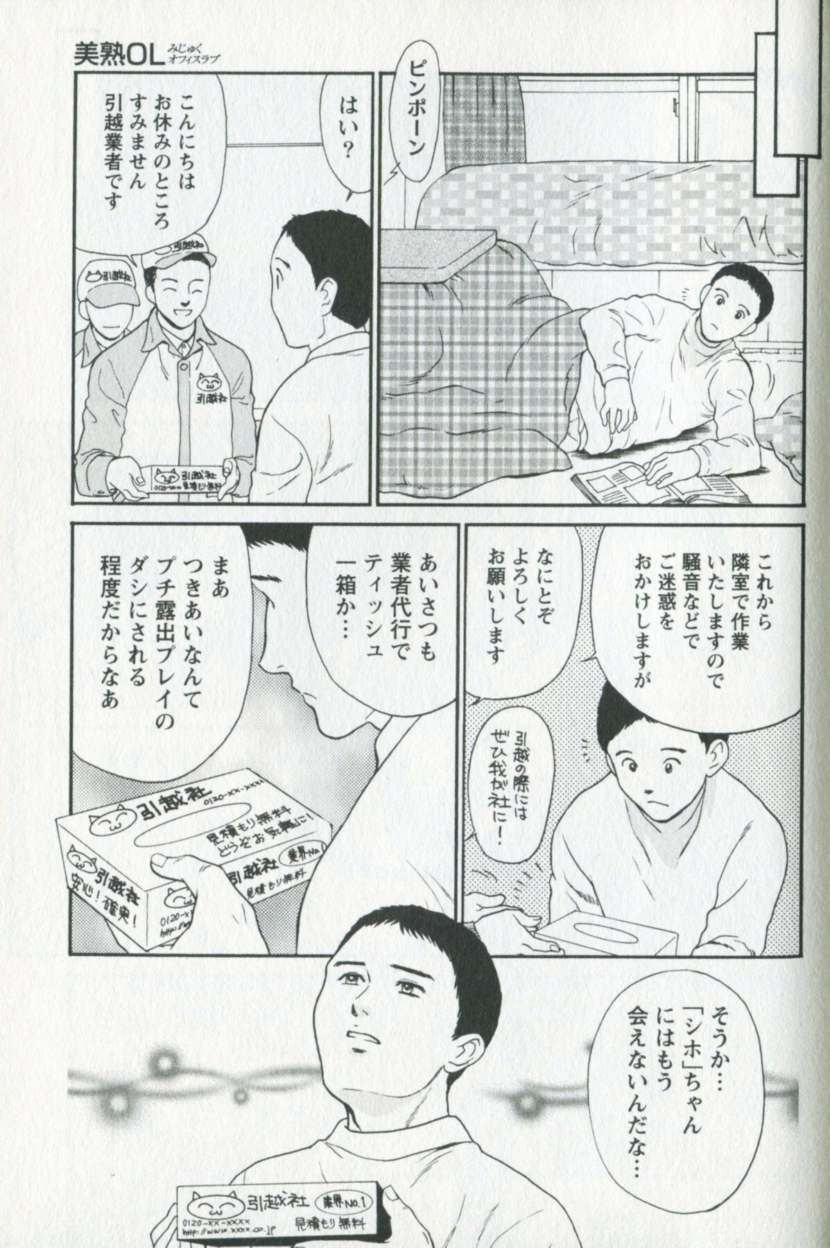 [Fujii Akiko] Mijyuku Office Love page 115 full