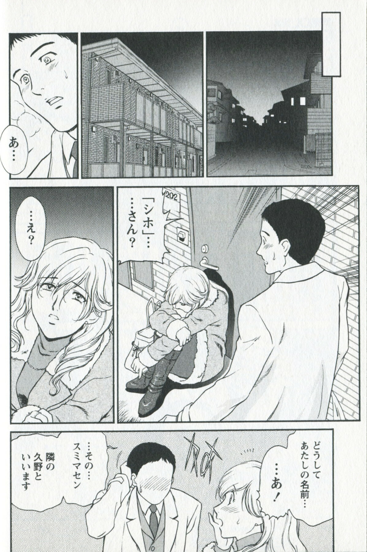 [Fujii Akiko] Mijyuku Office Love page 116 full