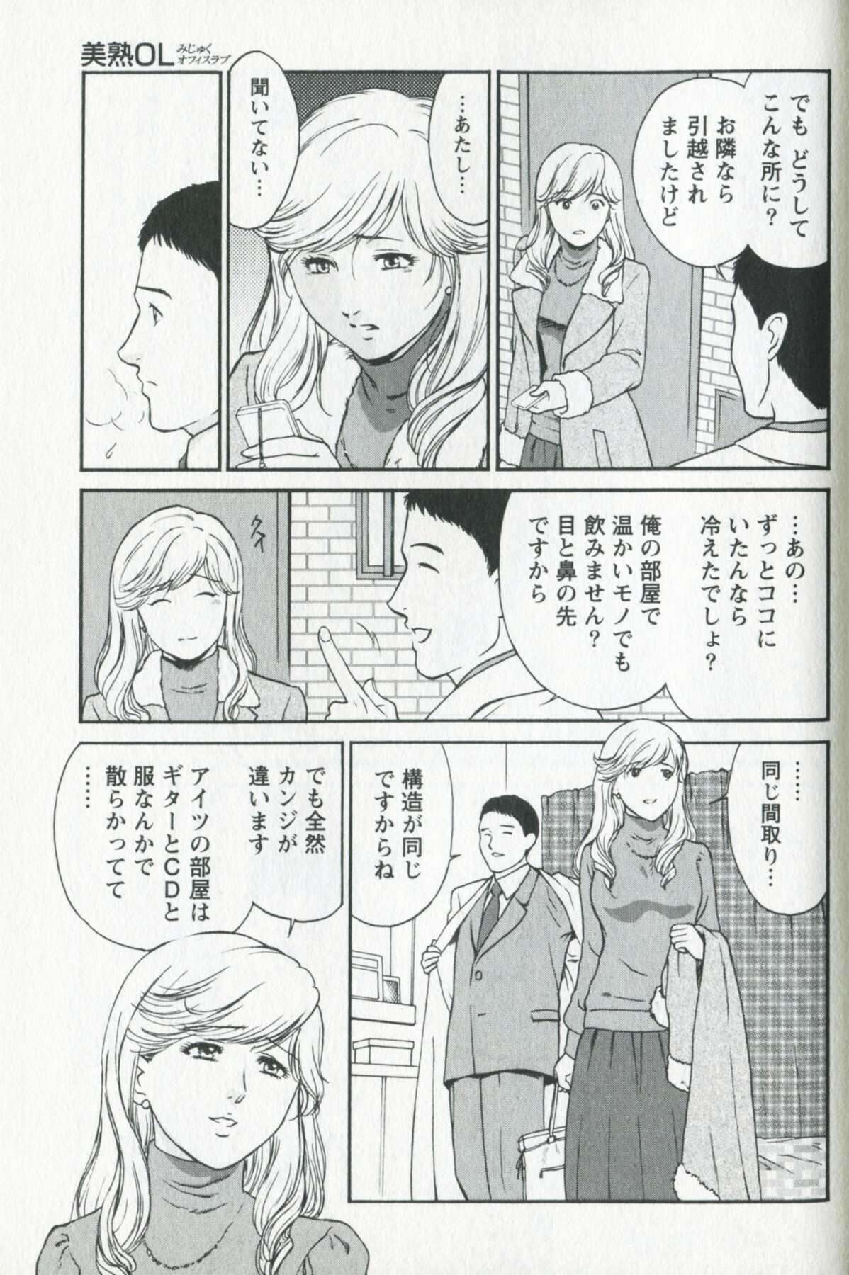 [Fujii Akiko] Mijyuku Office Love page 117 full
