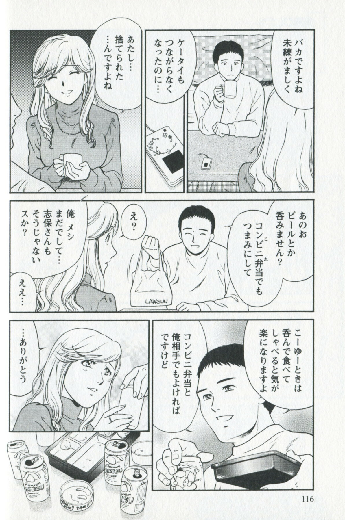 [Fujii Akiko] Mijyuku Office Love page 118 full