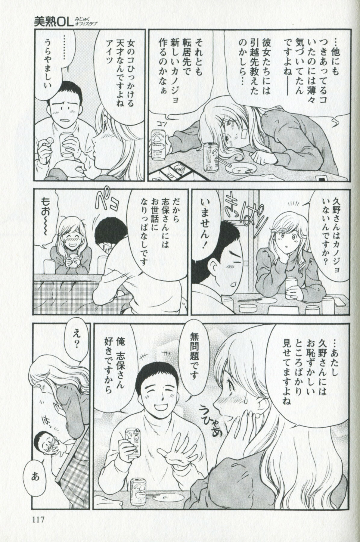 [Fujii Akiko] Mijyuku Office Love page 119 full