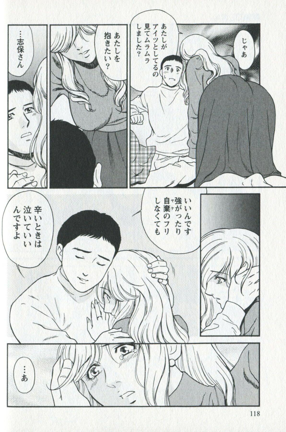 [Fujii Akiko] Mijyuku Office Love page 120 full