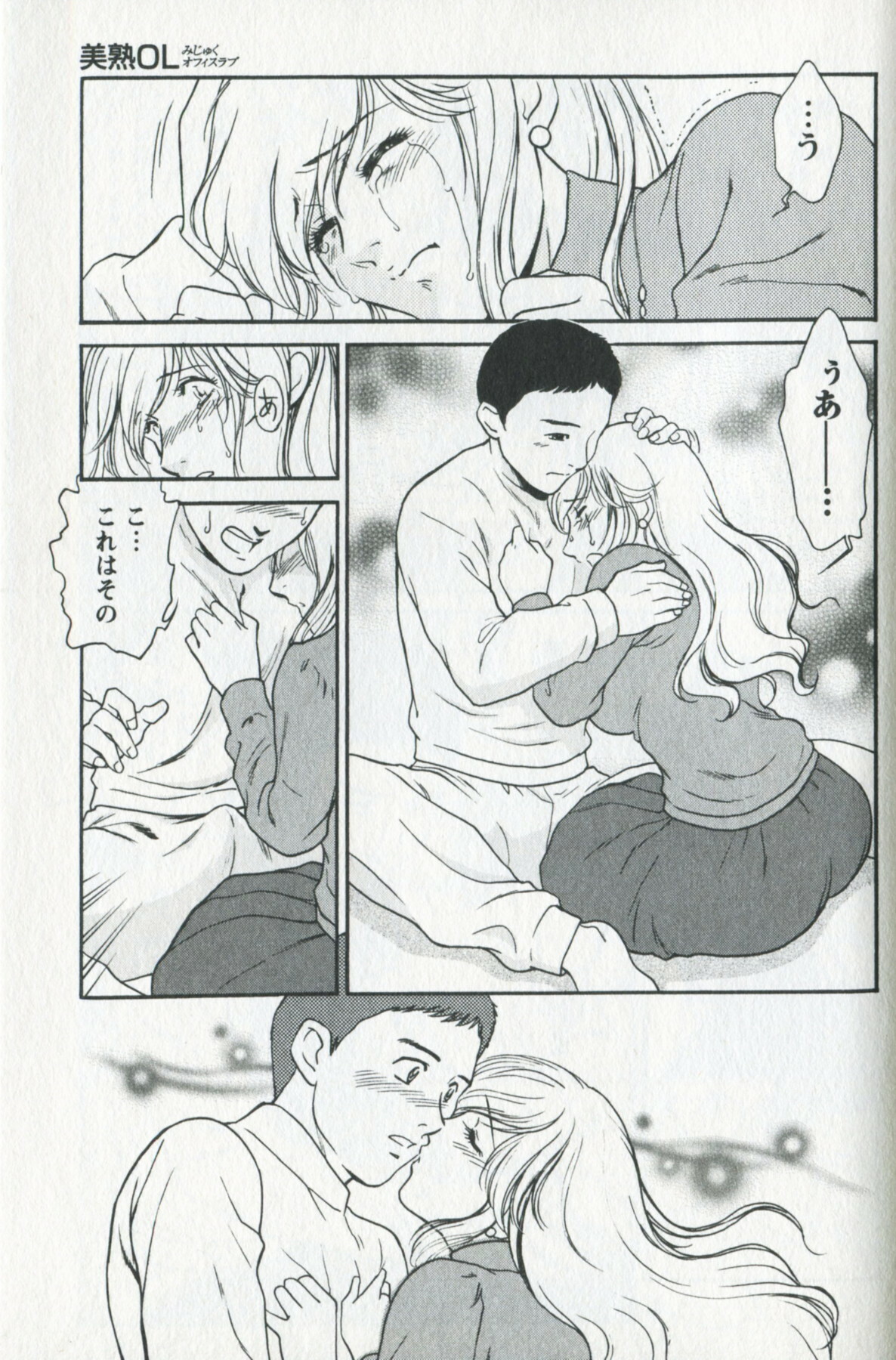 [Fujii Akiko] Mijyuku Office Love page 121 full