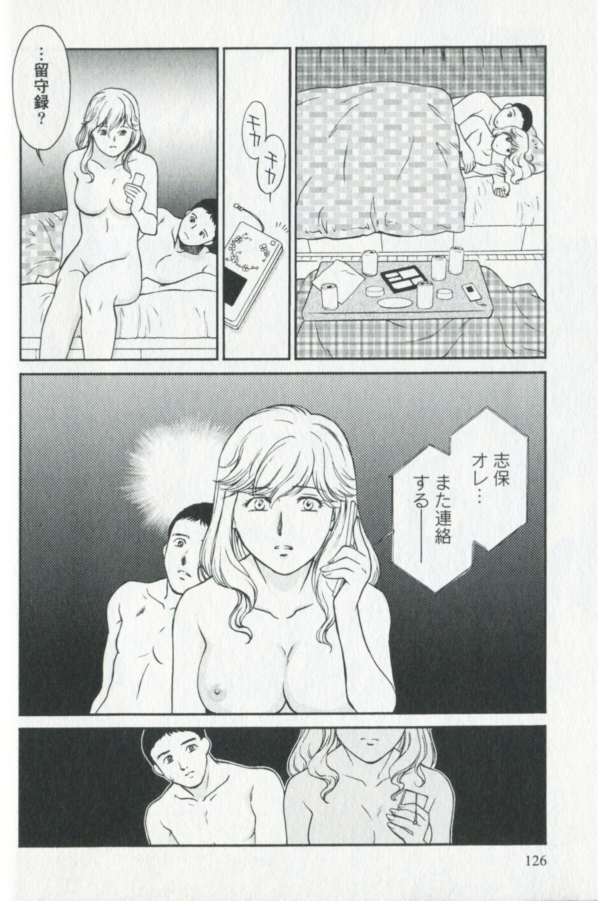 [Fujii Akiko] Mijyuku Office Love page 128 full