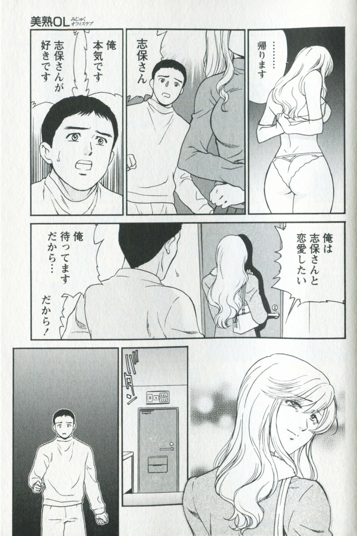 [Fujii Akiko] Mijyuku Office Love page 129 full