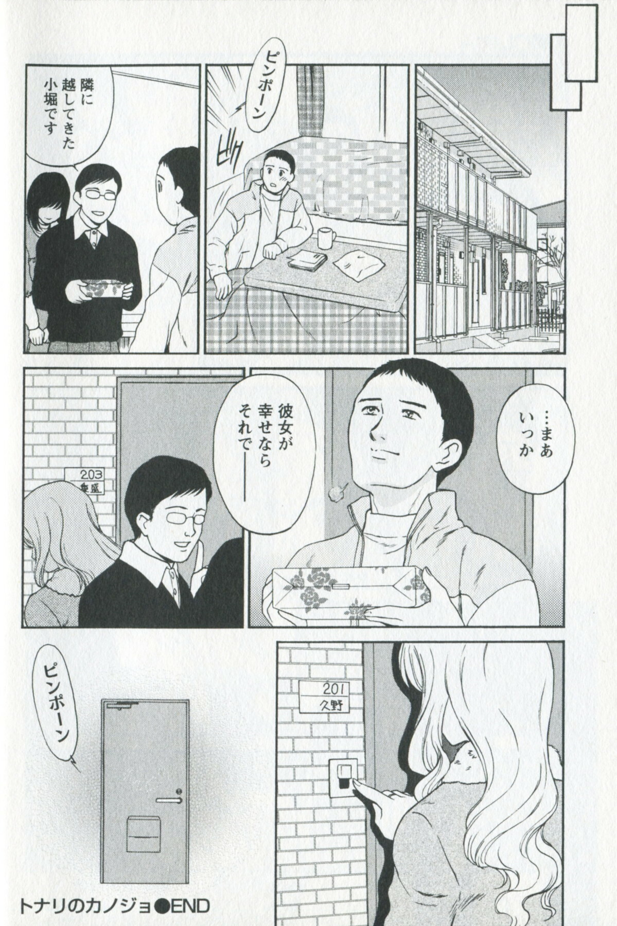 [Fujii Akiko] Mijyuku Office Love page 130 full