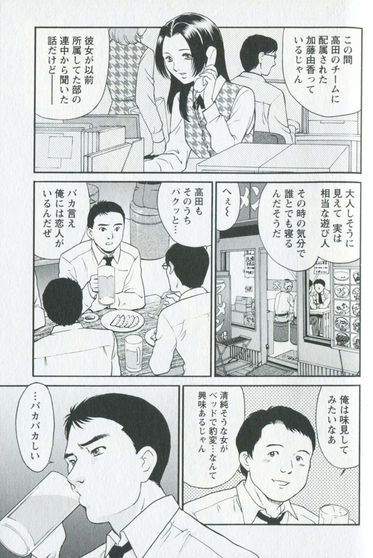 [Fujii Akiko] Mijyuku Office Love page 133 full
