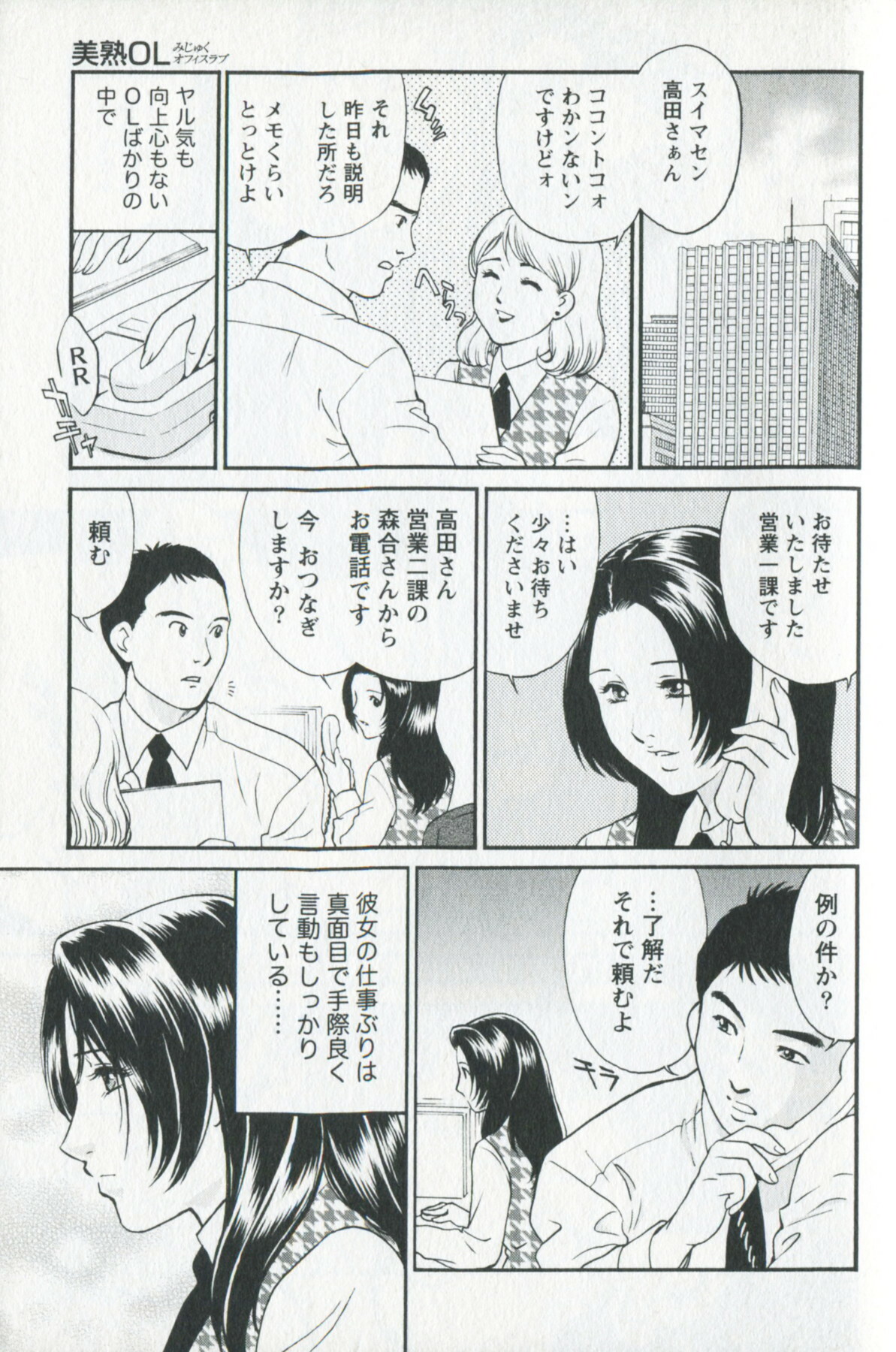 [Fujii Akiko] Mijyuku Office Love page 135 full