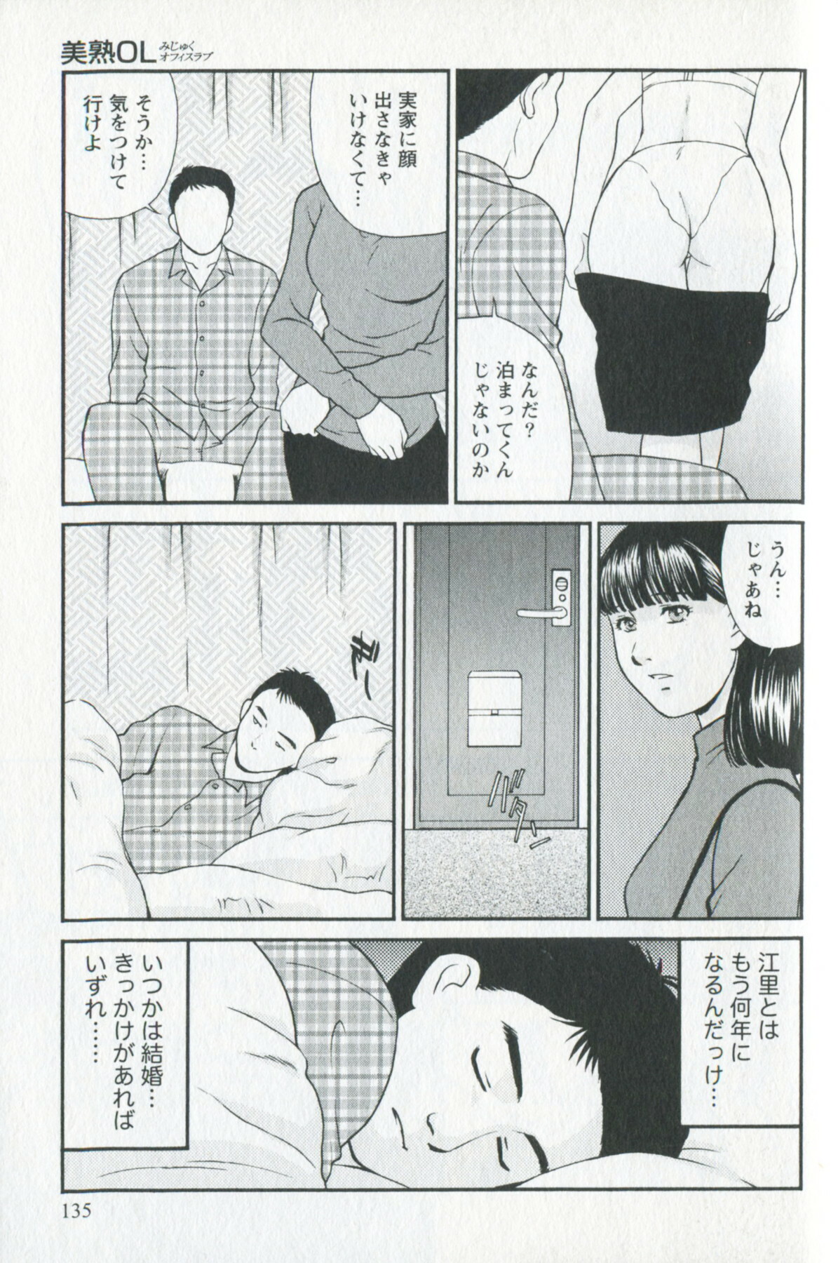 [Fujii Akiko] Mijyuku Office Love page 137 full