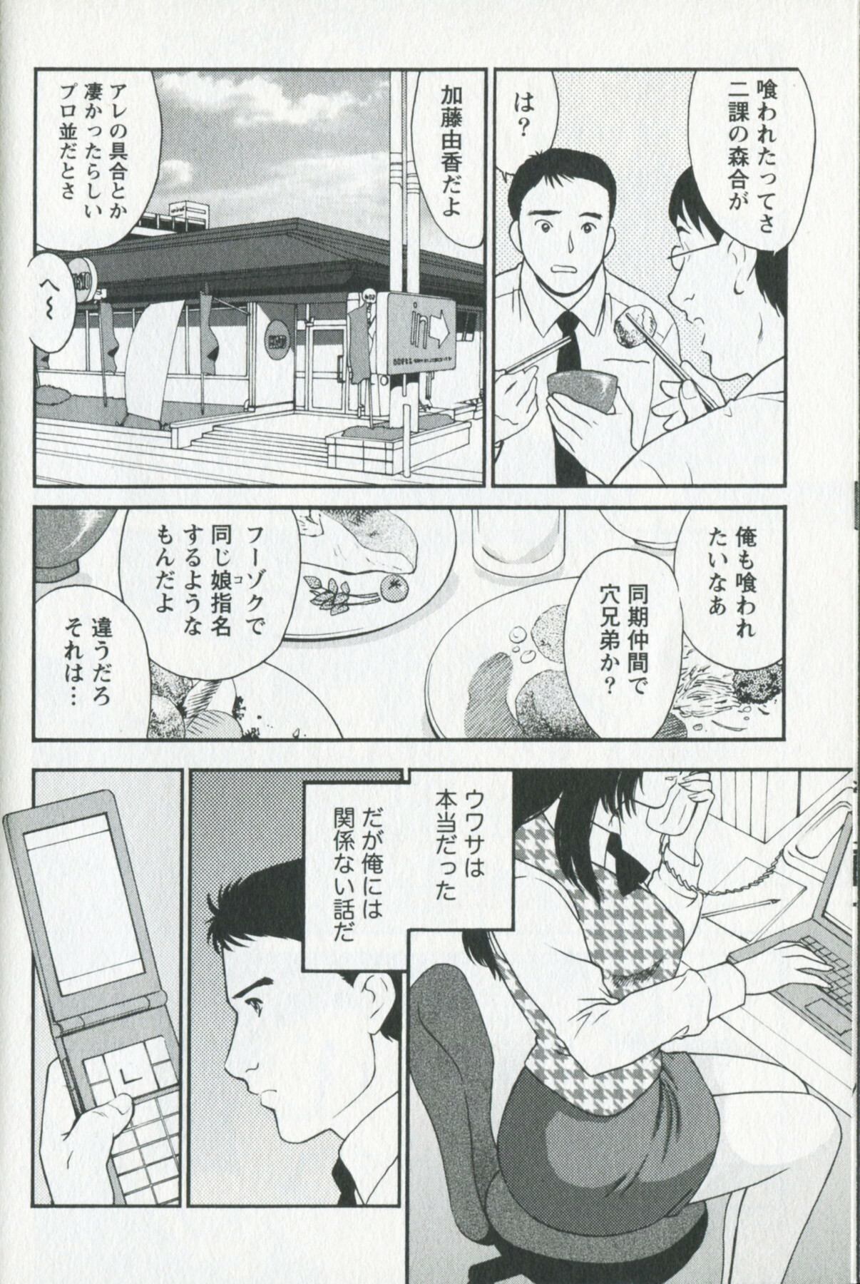 [Fujii Akiko] Mijyuku Office Love page 138 full
