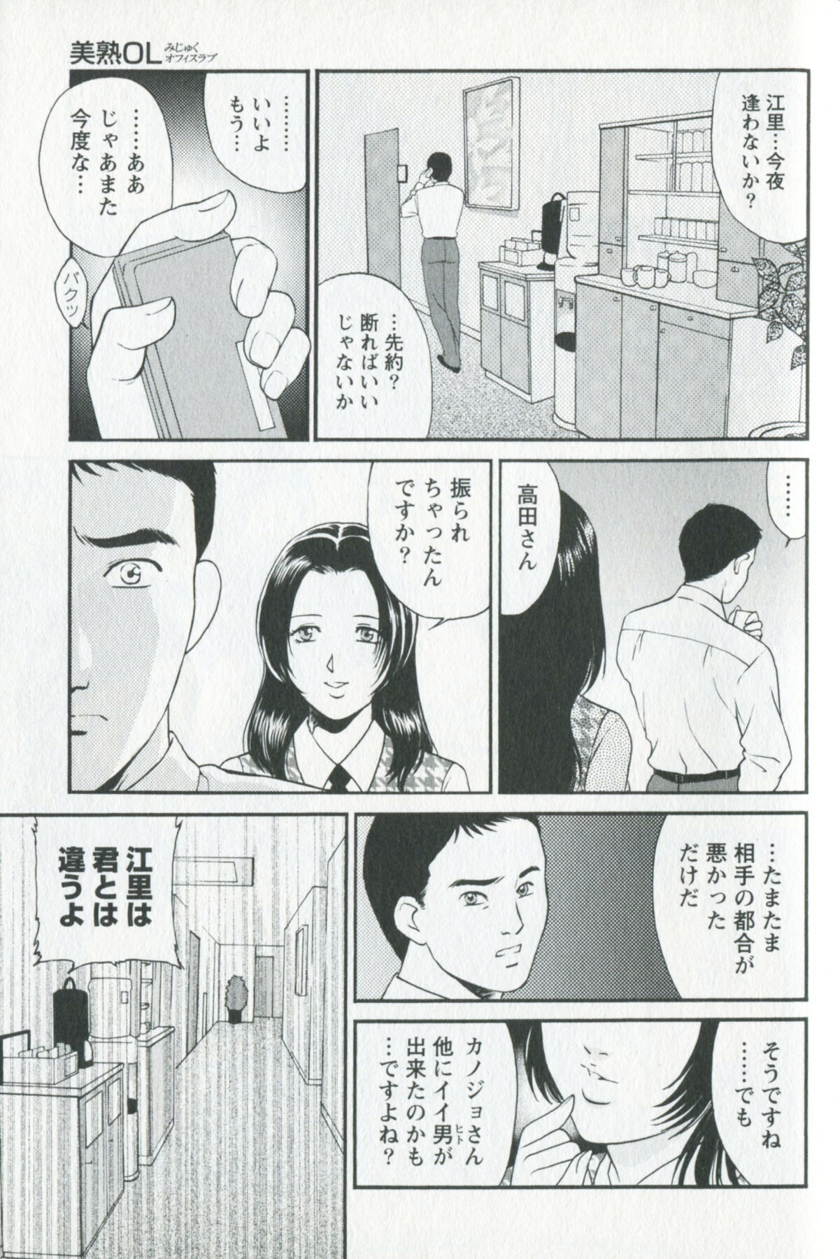 [Fujii Akiko] Mijyuku Office Love page 139 full