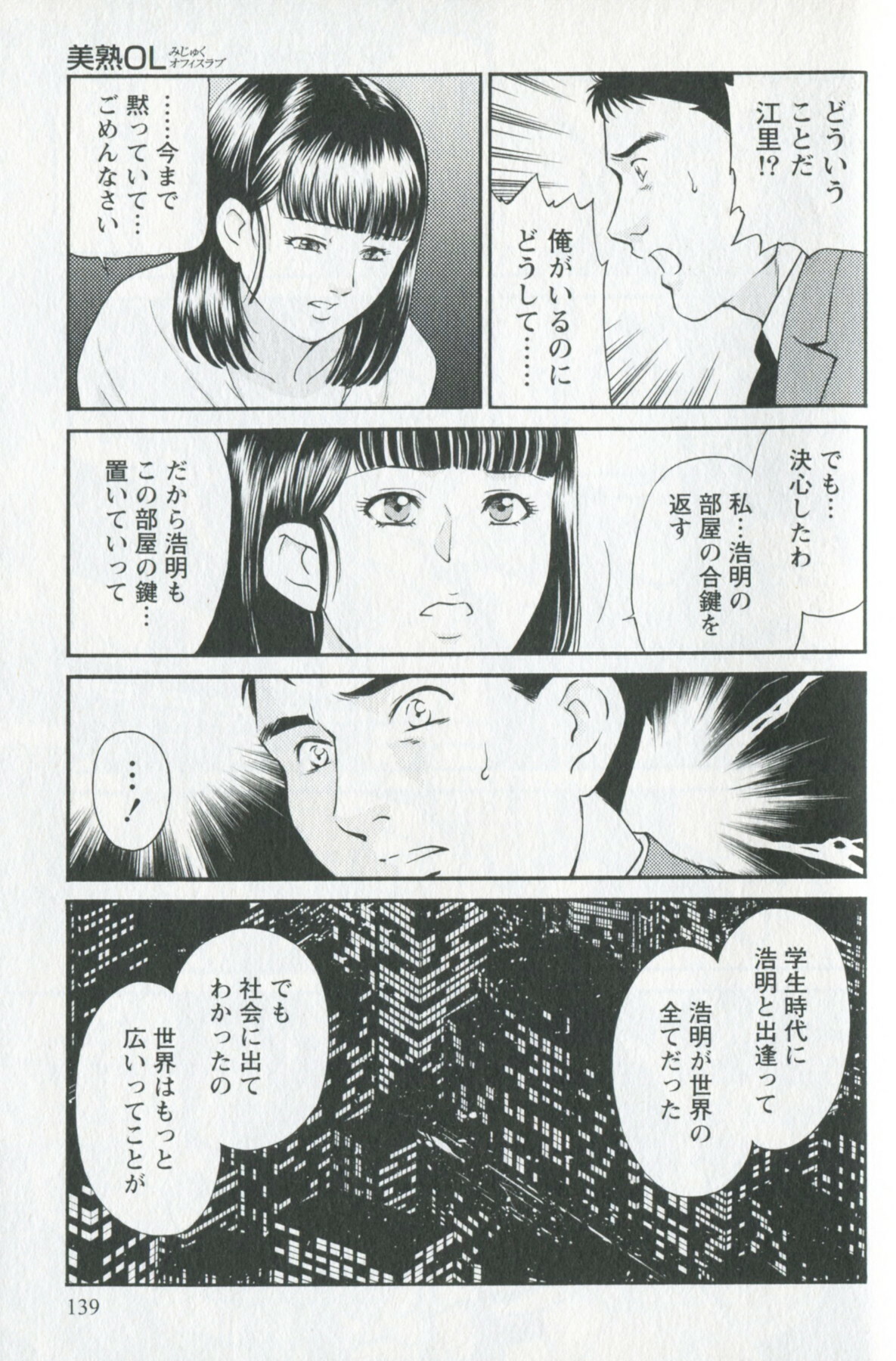 [Fujii Akiko] Mijyuku Office Love page 141 full