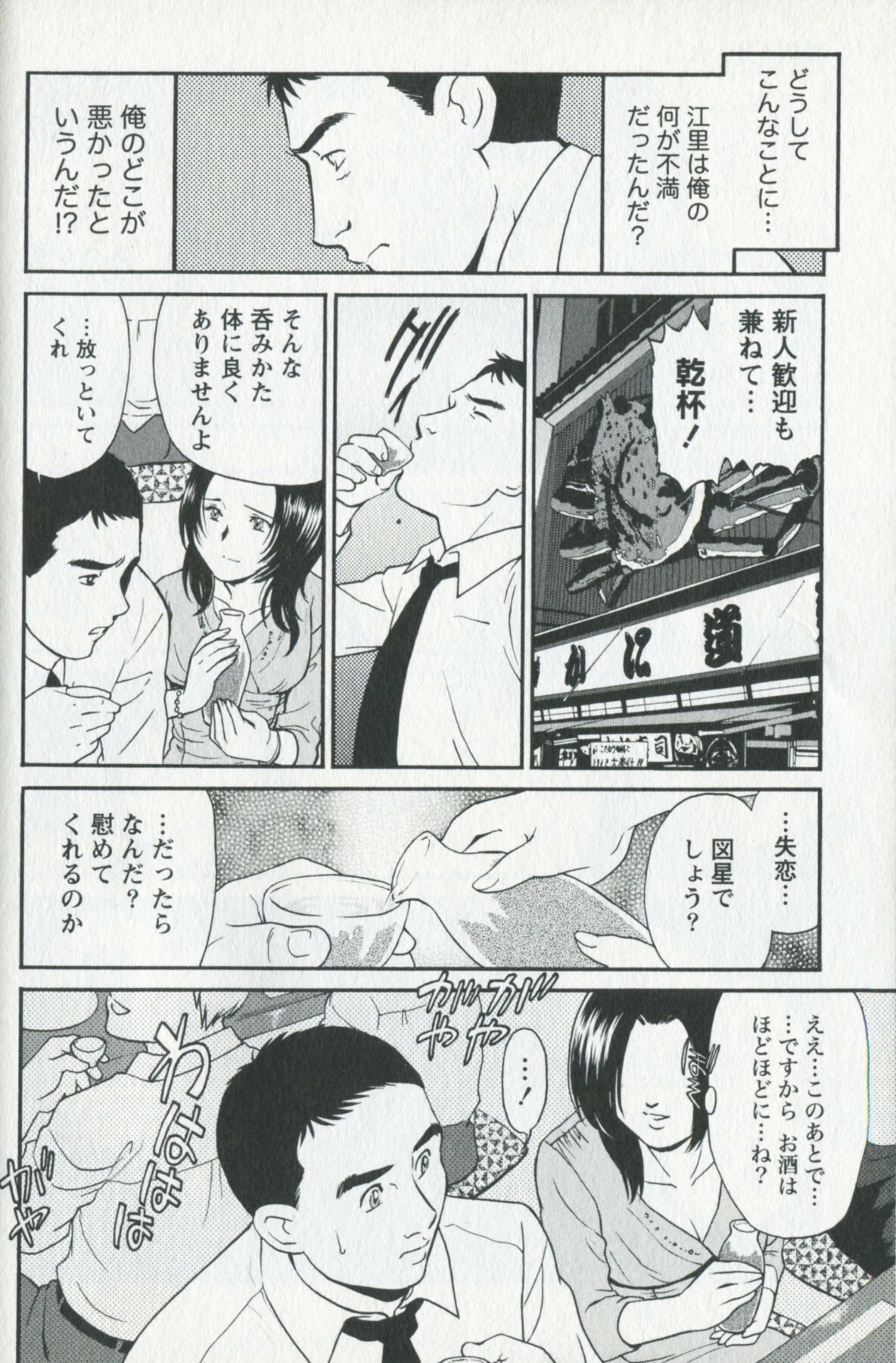 [Fujii Akiko] Mijyuku Office Love page 142 full