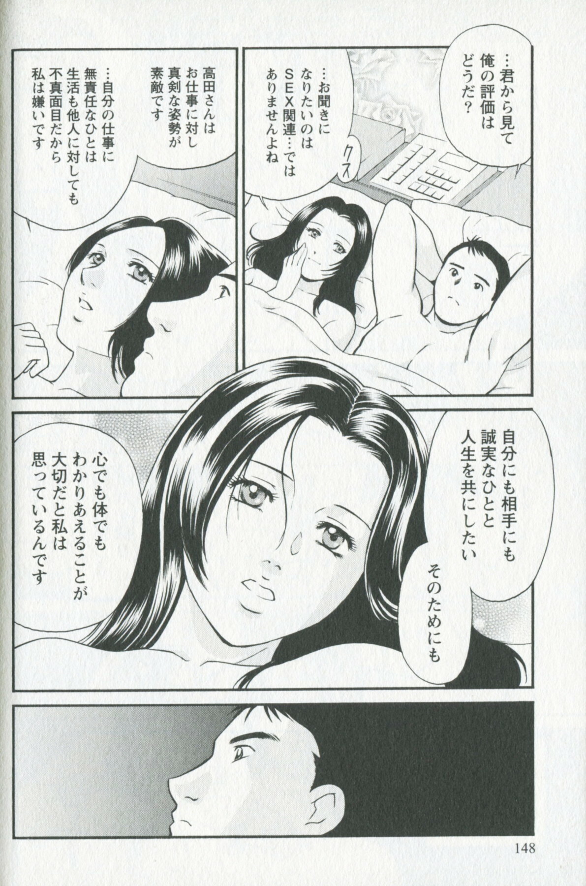 [Fujii Akiko] Mijyuku Office Love page 150 full
