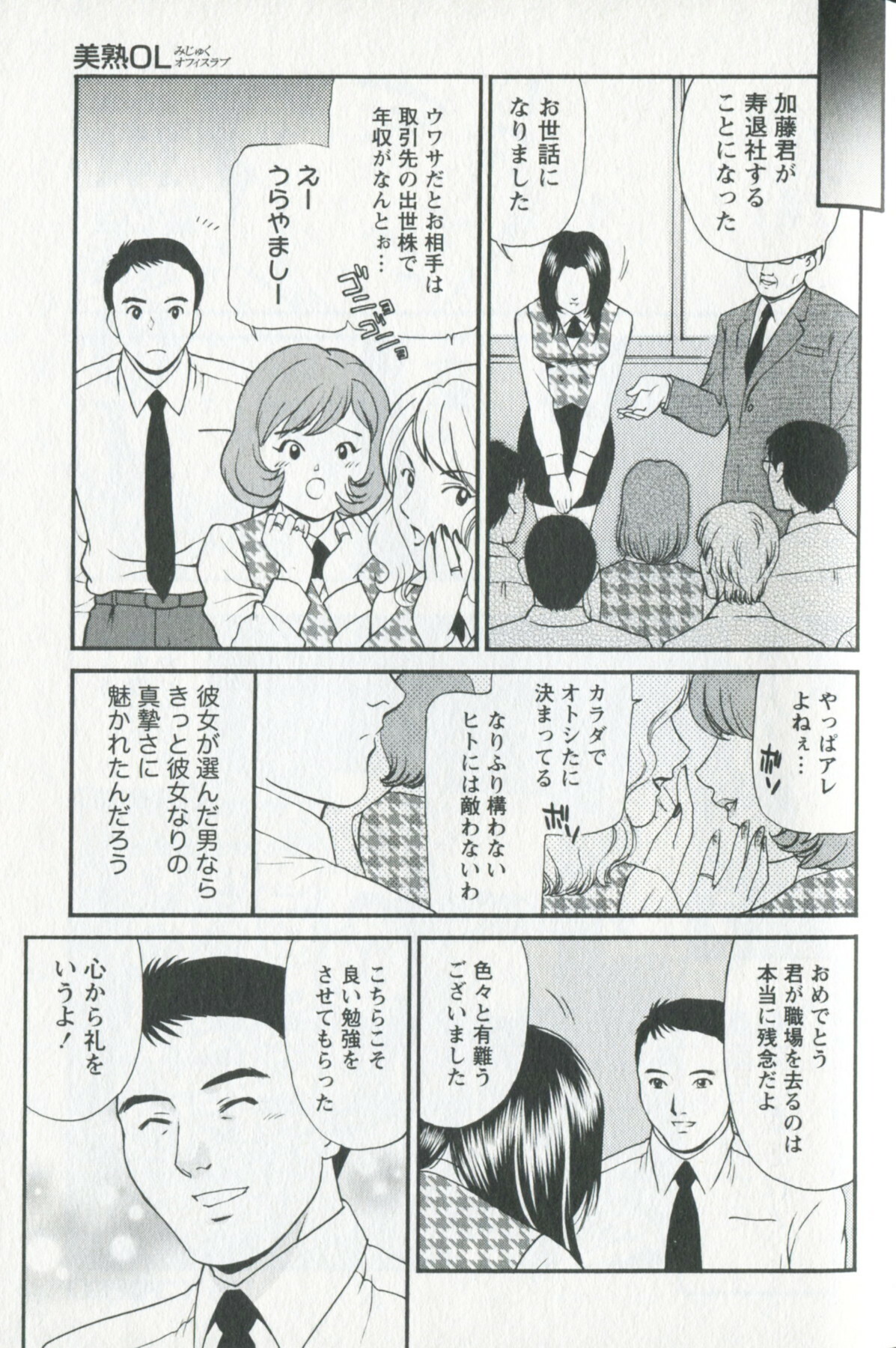 [Fujii Akiko] Mijyuku Office Love page 151 full