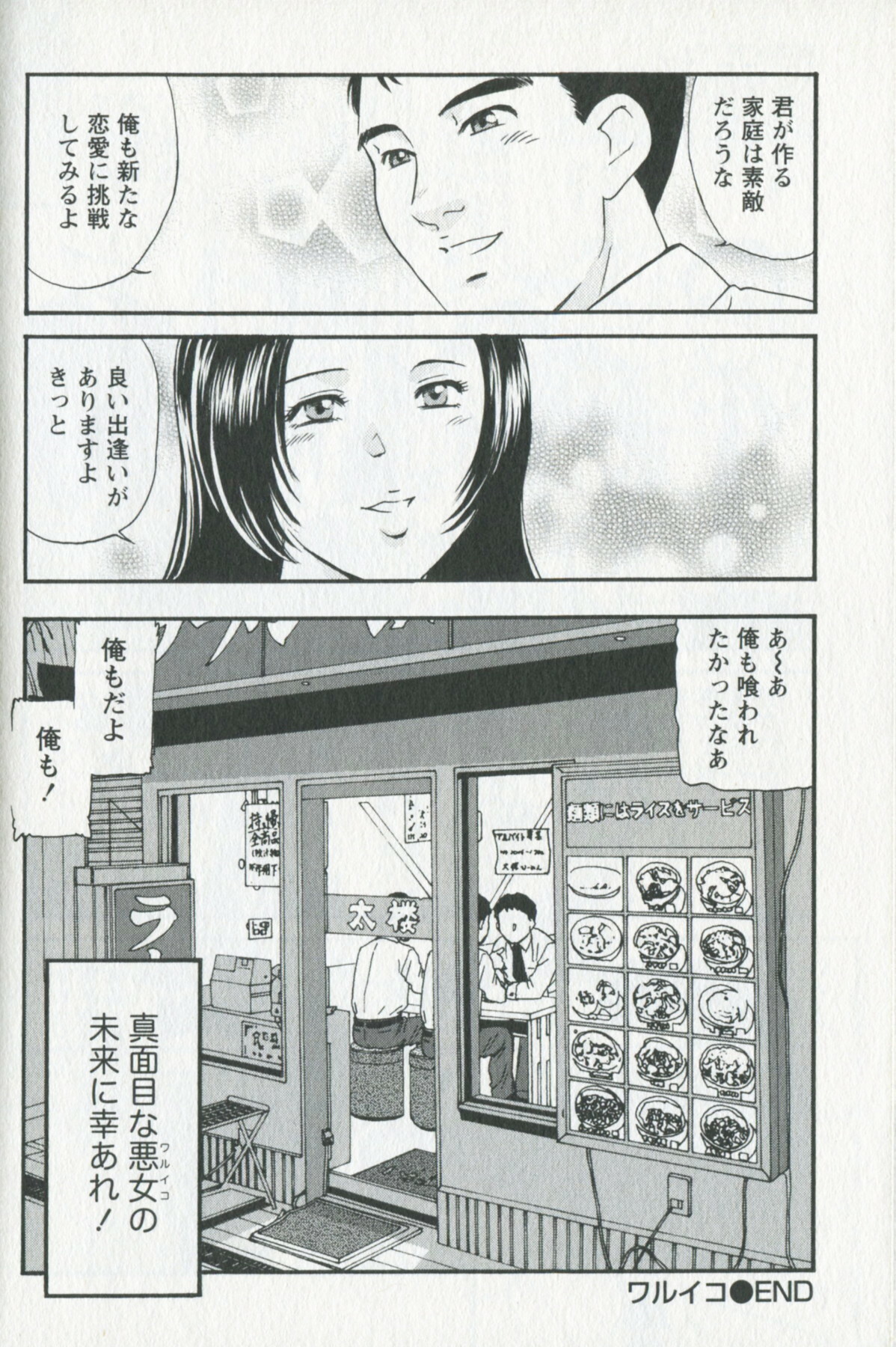 [Fujii Akiko] Mijyuku Office Love page 152 full