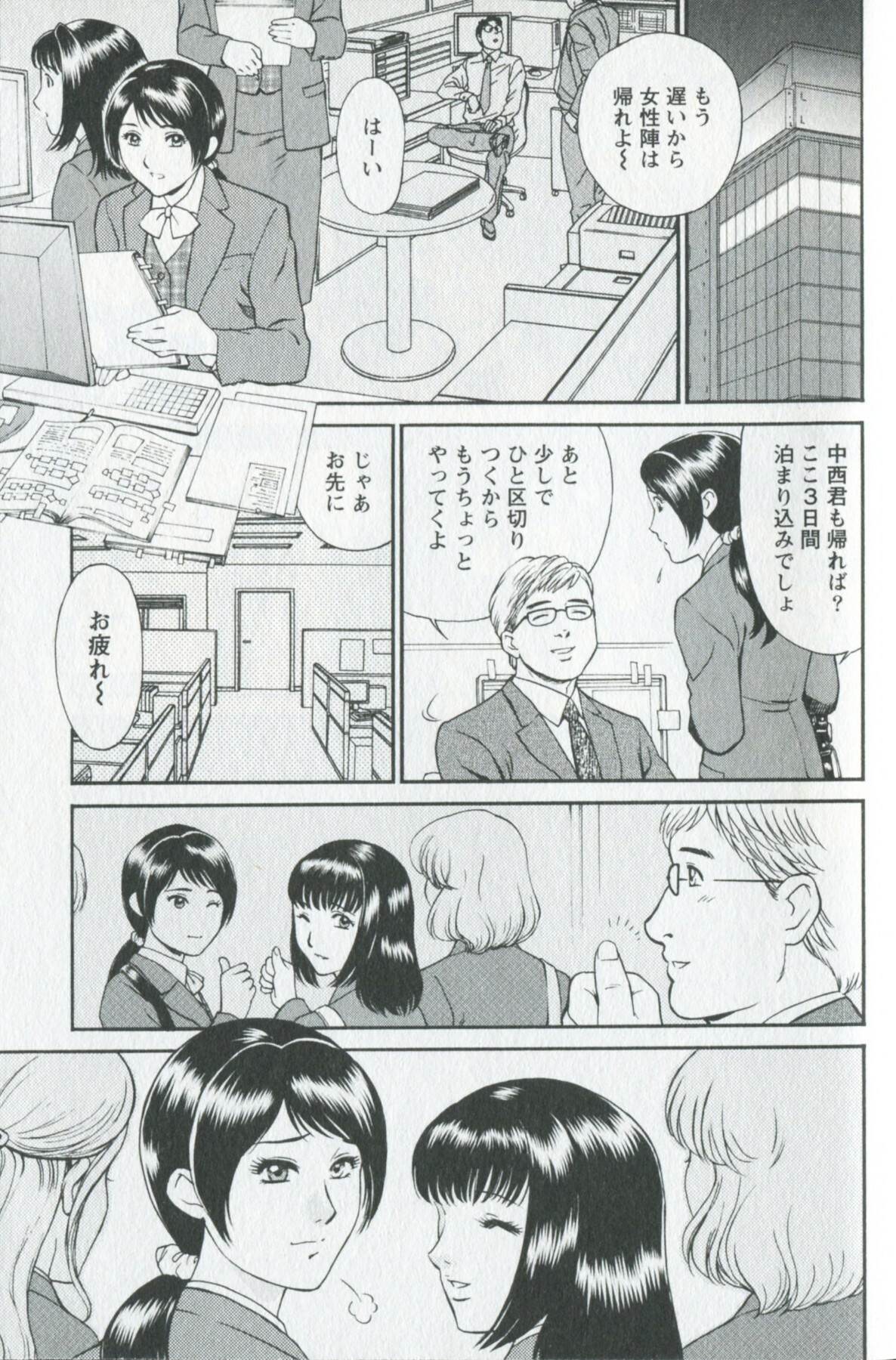 [Fujii Akiko] Mijyuku Office Love page 155 full