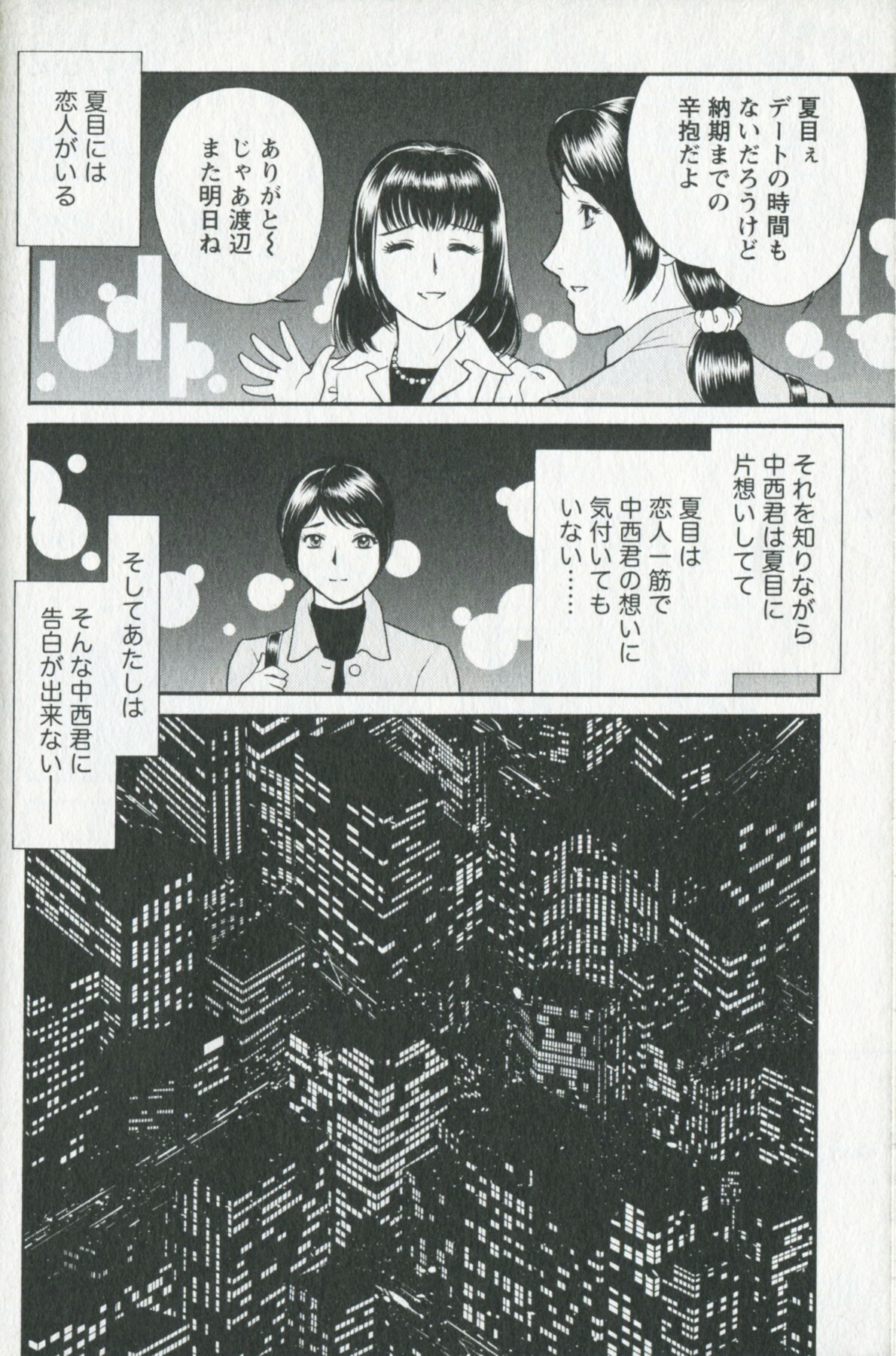 [Fujii Akiko] Mijyuku Office Love page 156 full