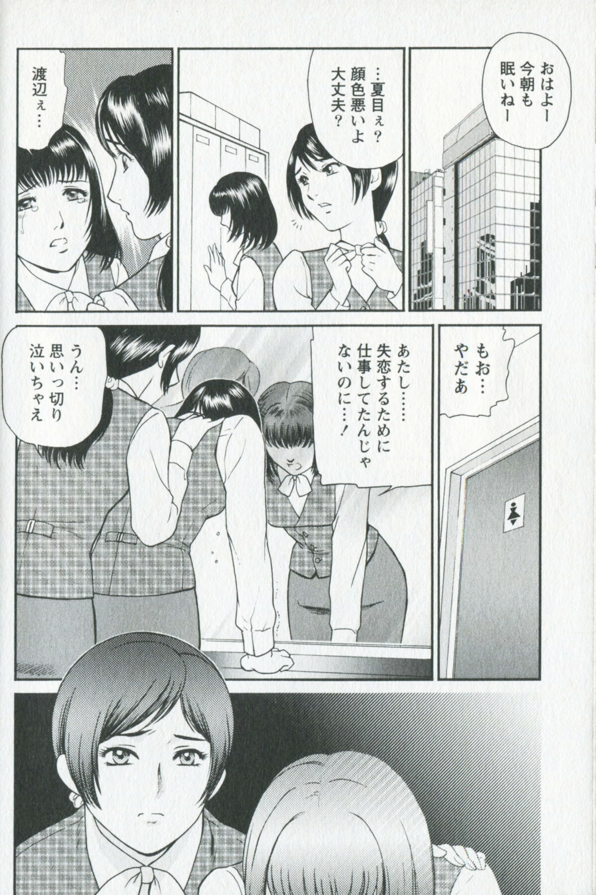 [Fujii Akiko] Mijyuku Office Love page 158 full