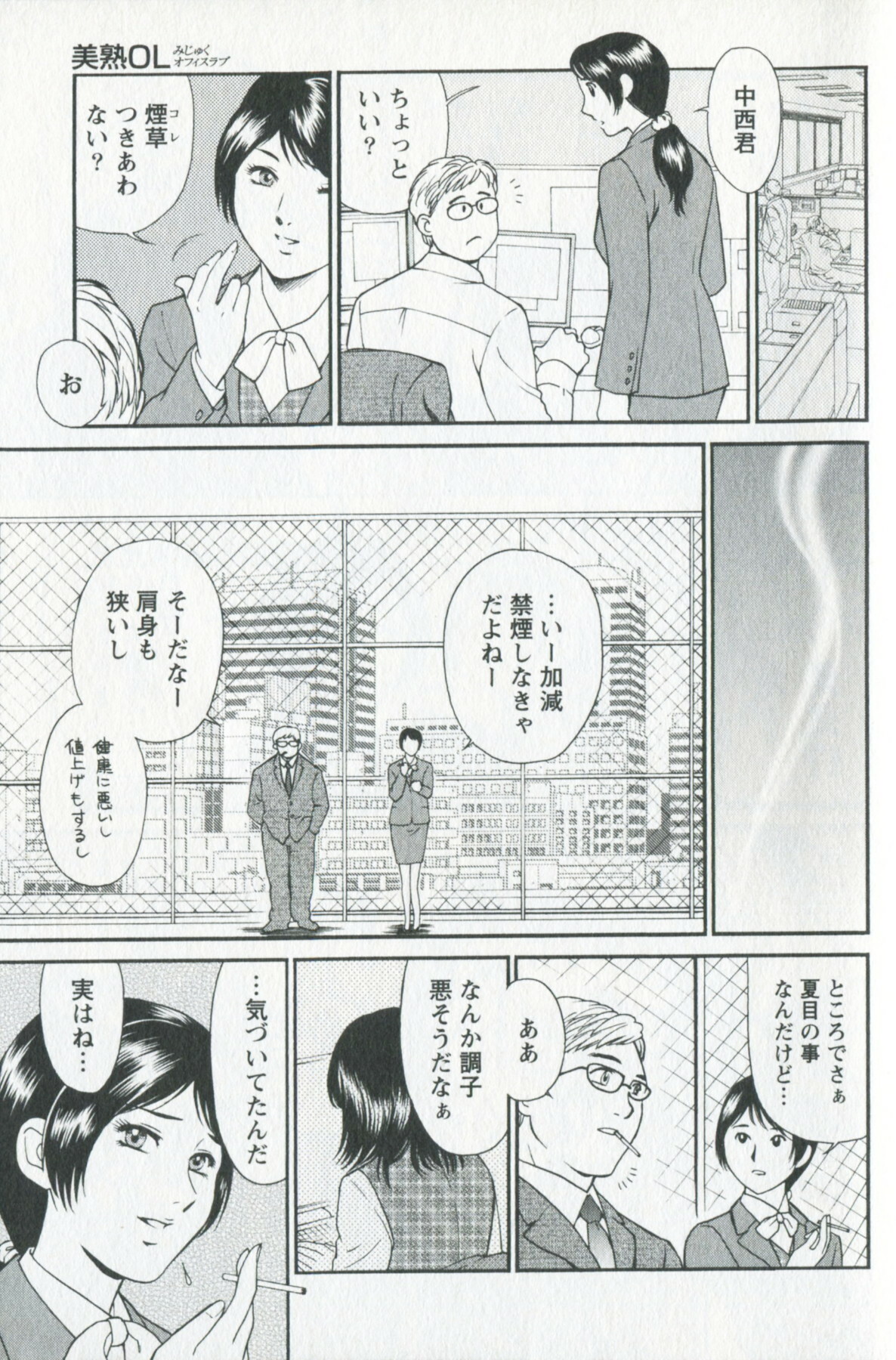 [Fujii Akiko] Mijyuku Office Love page 159 full