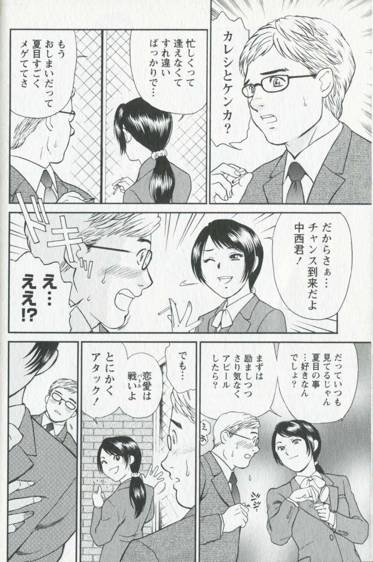 [Fujii Akiko] Mijyuku Office Love page 160 full