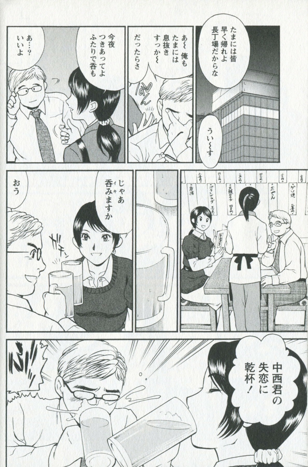 [Fujii Akiko] Mijyuku Office Love page 162 full