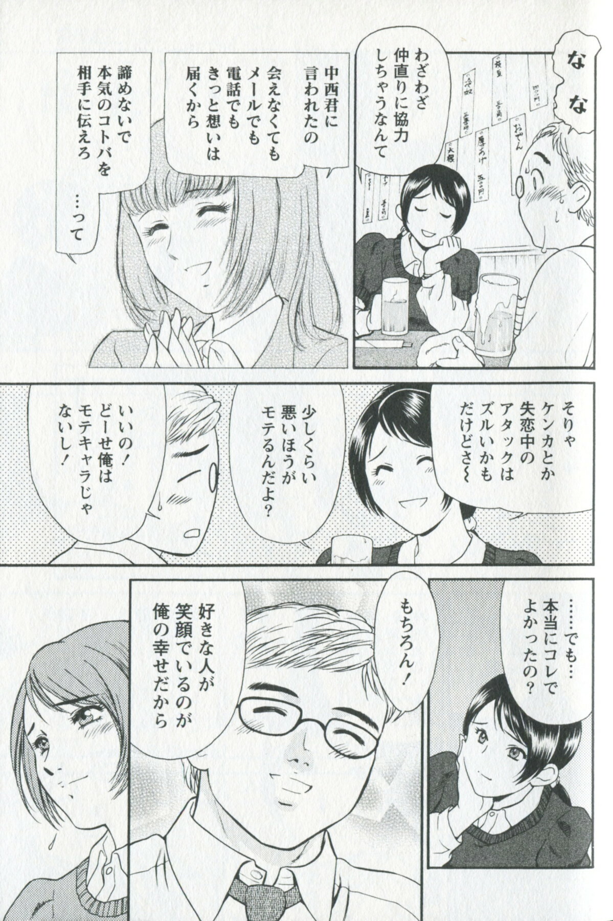 [Fujii Akiko] Mijyuku Office Love page 163 full