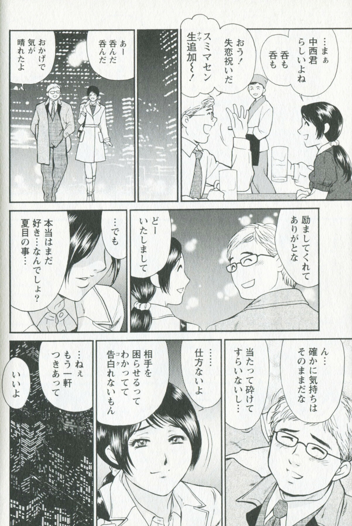 [Fujii Akiko] Mijyuku Office Love page 164 full