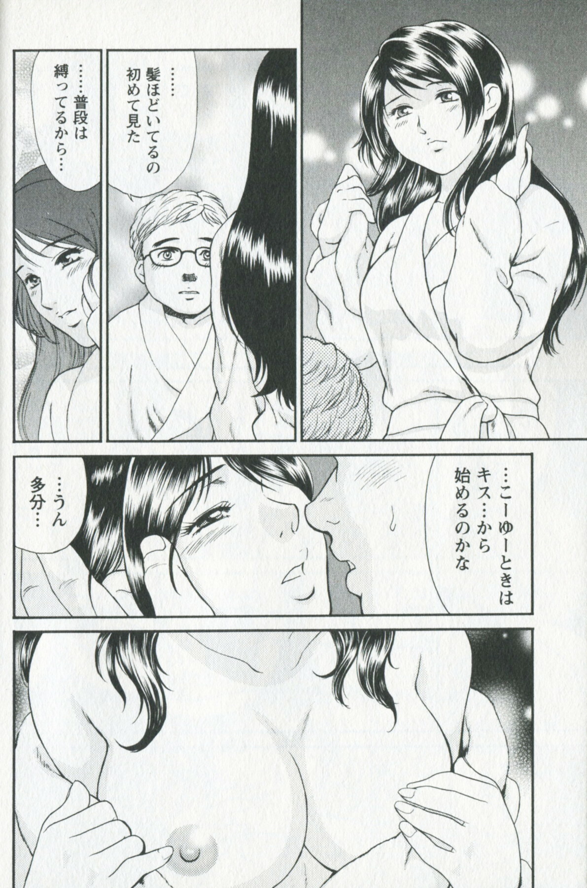 [Fujii Akiko] Mijyuku Office Love page 166 full